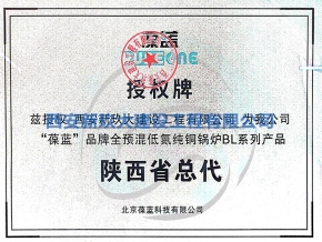 葆藍鍋爐授權牌